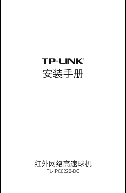 TP-LINK TL-IPC6220-DC V1.0
